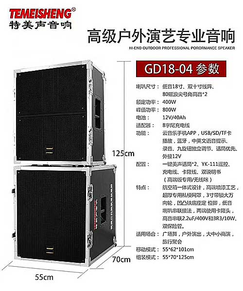 Loa di động Temeisheng GD18-04, bass 18 inch