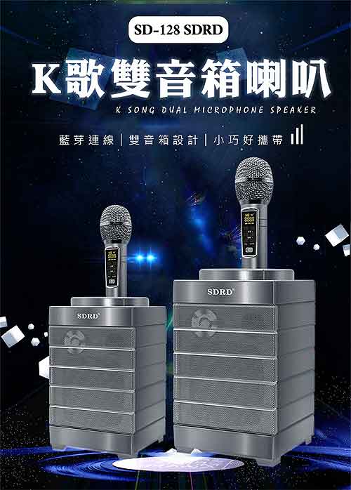 Loa karaoke bluetooth SDRD S128, bộ đôi loa đa năng, 30W